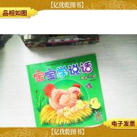 阳光宝贝 宝宝学说话:趣味字词