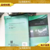 全国勘察设计注册公用设备工程师给水排水专业执业资格考试教材: