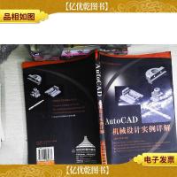 AutoCAD机械设计实例详解——创意设计实例详解系列丛书