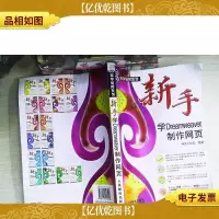 新手学 Dreamweaver 制作网页