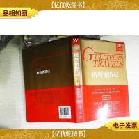 格列佛游记