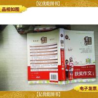 *范本-小学生获*作文