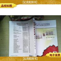 金属材料及热处理(第3版)