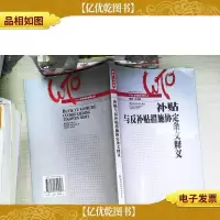 补贴与反补贴措施协定条文释义