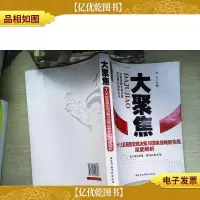 大聚焦:十八大后高层宏观决策与国家战略新布局深度解析