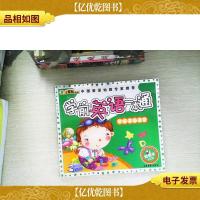 学前准备课堂:学前英语一本通