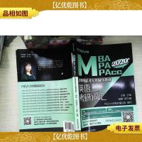 英语二 考研词汇/MBA大师 2018年MBAMPAMPAcc管理类联考专用辅