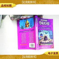 鸡皮疙瘩:我住你家地下室·深海怪物2