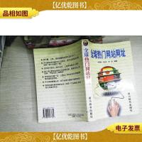 全球热门网站网址