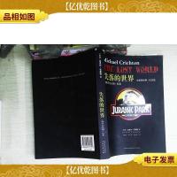 失落的世界(〈侏罗纪公园〉续集)