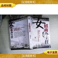 女招商办主任