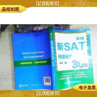 新SAT阅读长难句精讲30天(第2版)