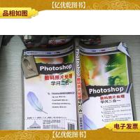 Photoshop数码照片处理学问二合一
