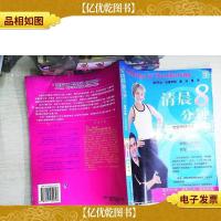 清晨8分钟-*臀细腿4周训练秘笈