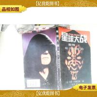 星球大战前传1:幽灵的威胁