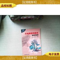 大地服装的款式:植物的故事