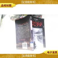 第三帝国:巴巴罗萨