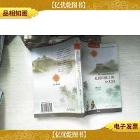 北回归线上的小太阳/金太阳丛书