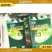 ERP原理应用与实践:Eastlight ERP(第二版)