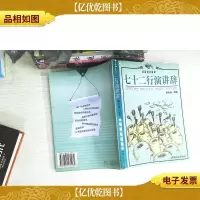 七十二行演讲辞:教你出口成章