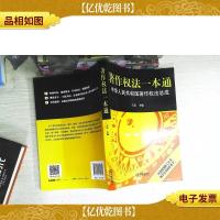 著作权法一本通:中华人民共和国著作权法总成