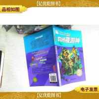 贝贝熊系列丛书·侦探故事:农场夜游神