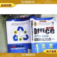 *Office2016高效办公三合一