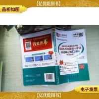 同等学力申请硕士学位英语水平全国统一考试必记核心词汇2000