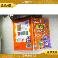 脑筋急转弯:IQ转转转