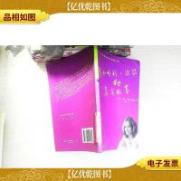 我和哈利·波特的真实故事