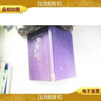 聊斋志异:鬼狐仙怪的传奇(全新彩版)