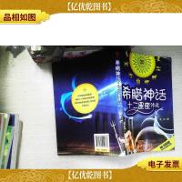 希腊神话十二星座传说