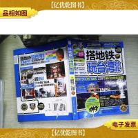 搭地铁玩台北(2014-2015*全彩版)