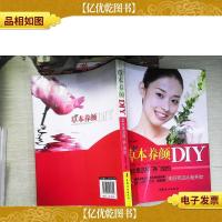 草本养颜DIY:美女是这样“养”成的