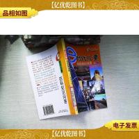 时代儿童百科知识问答.第二辑 旅游天地