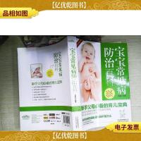 宝宝常见病防治百科