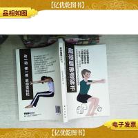 肩颈僵硬缓解书