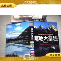 藏地大穿越:169天单车两万里独闯青藏高原