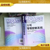 公司管理控制系统