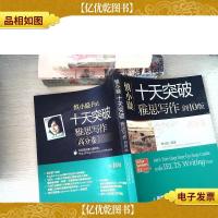 慎小嶷:十天突破雅思写作 剑10版