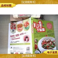 儿童下饭菜