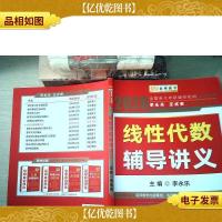 2020考研数学 2020 李永乐·王式安考研数学 线性代数辅导讲义 [