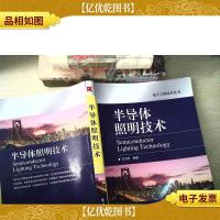 半导体照明技术[有笔迹]
