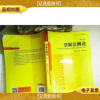 票据法概论(增订二版)