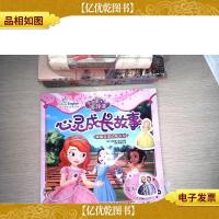 小公主苏菲亚心灵成长故事 魔法项链的咒语(精编双语动画书系)