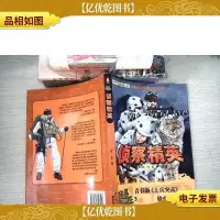 我是特种兵.侦查精英