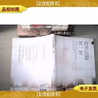再苦也要笑一笑
