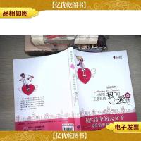 与钻石王老五的契约爱情(上册)