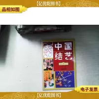 中国结艺 基本结入门