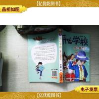 开心学校8:第六感男生